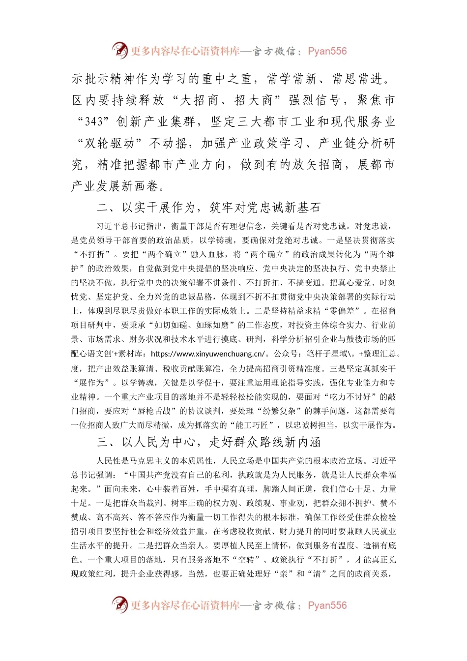 交流发言：坚定信念守初心以学铸魂促实干.docx_第2页