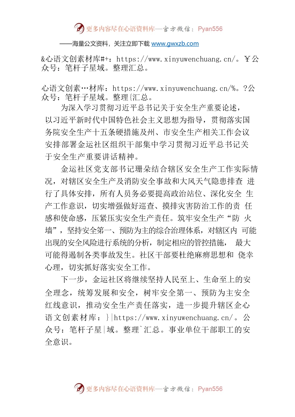 人民利益高于一切 安全责任重于泰山.docx_第1页