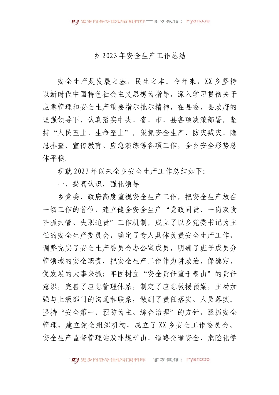 乡2023年度工作总结汇编（11篇）.docx_第2页