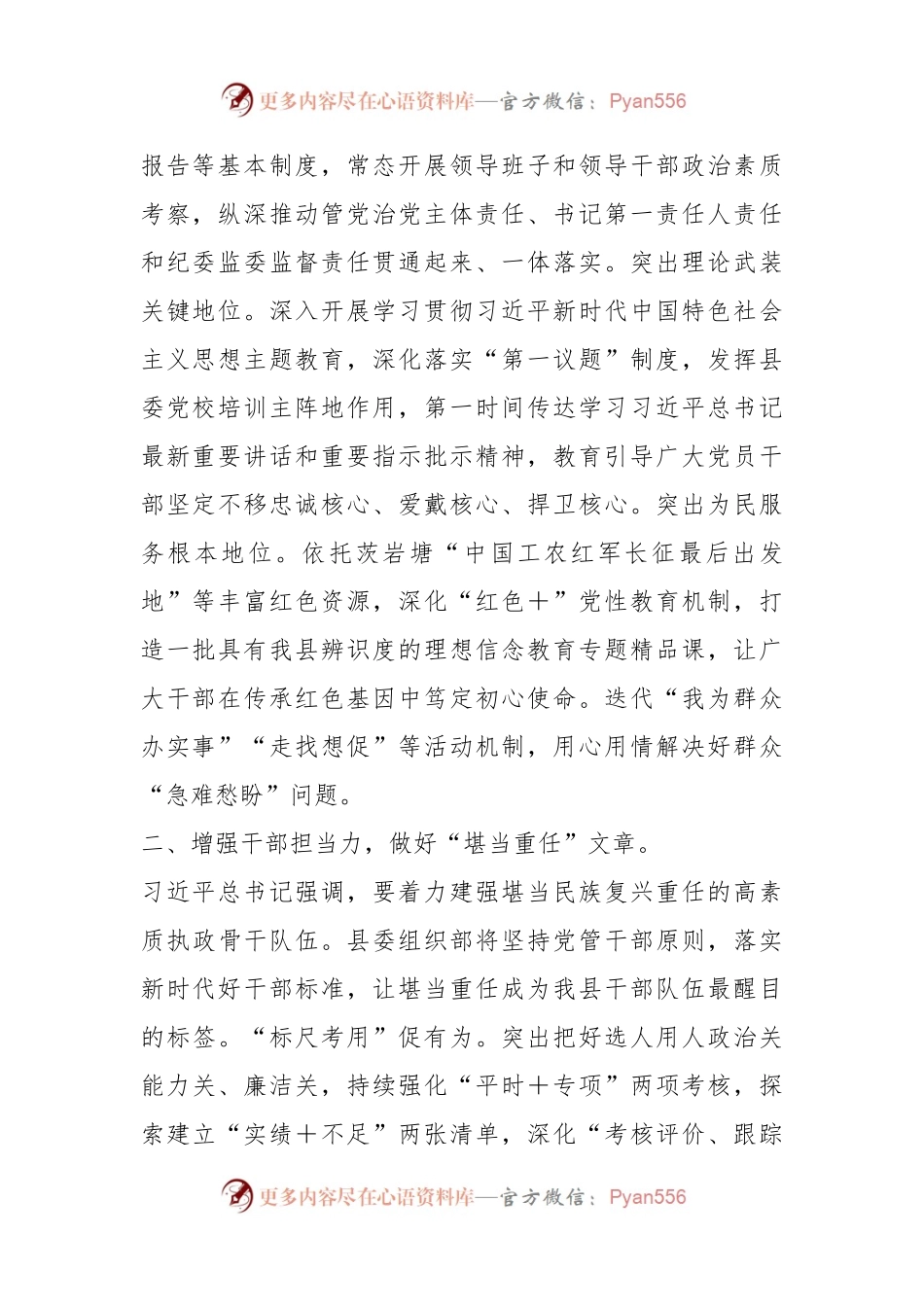 中心组发言：高质量做好新时代新征程党的组织工作.docx_第2页
