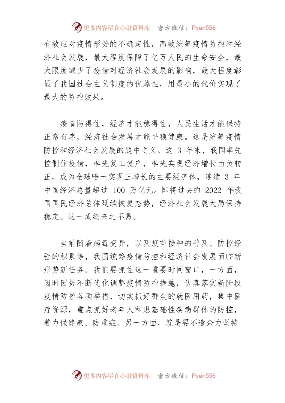 【讲义文稿】切实把握好“六个更好统筹”.docx_第2页