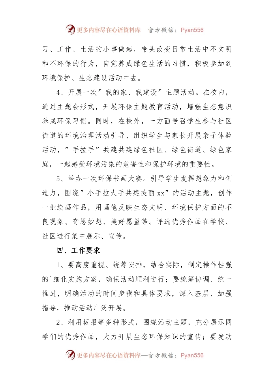 主题教育宣传方案.docx_第2页