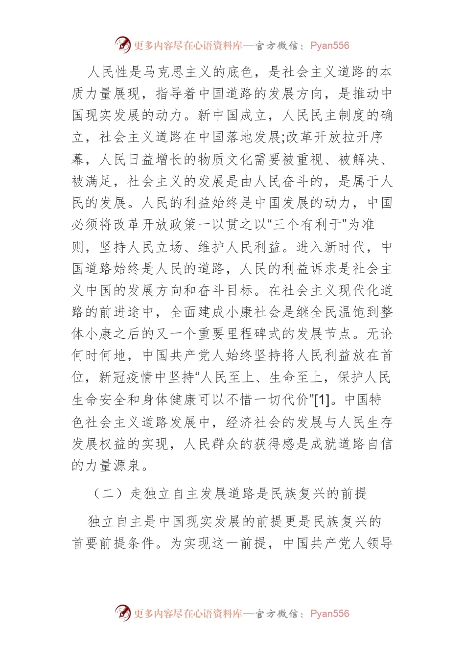 中国特色社会主义“四个自信”的生成逻辑.docx_第2页