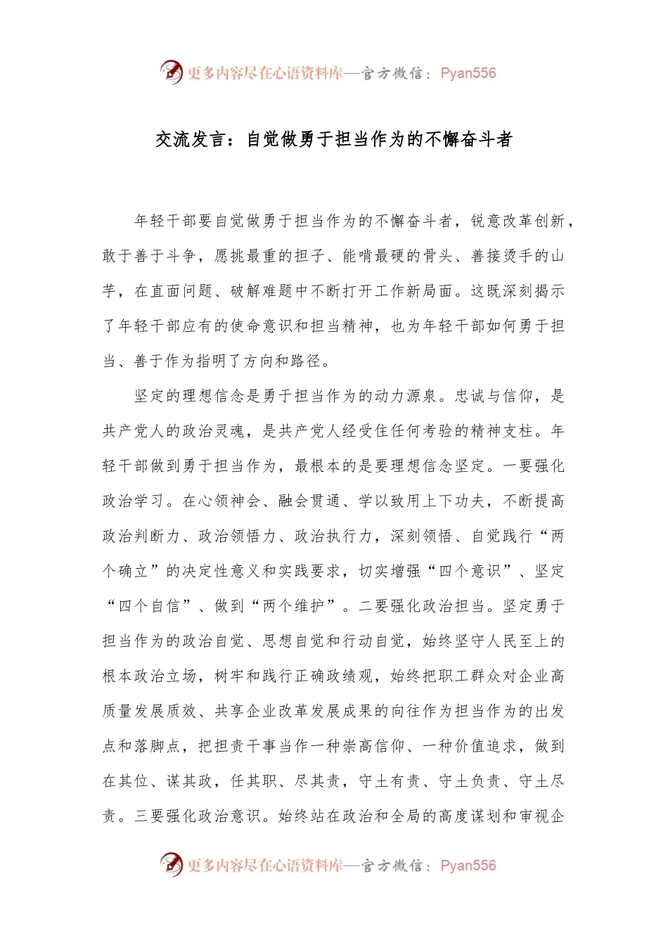 交流发言：自觉做勇于担当作为的不懈奋斗者.docx_第1页