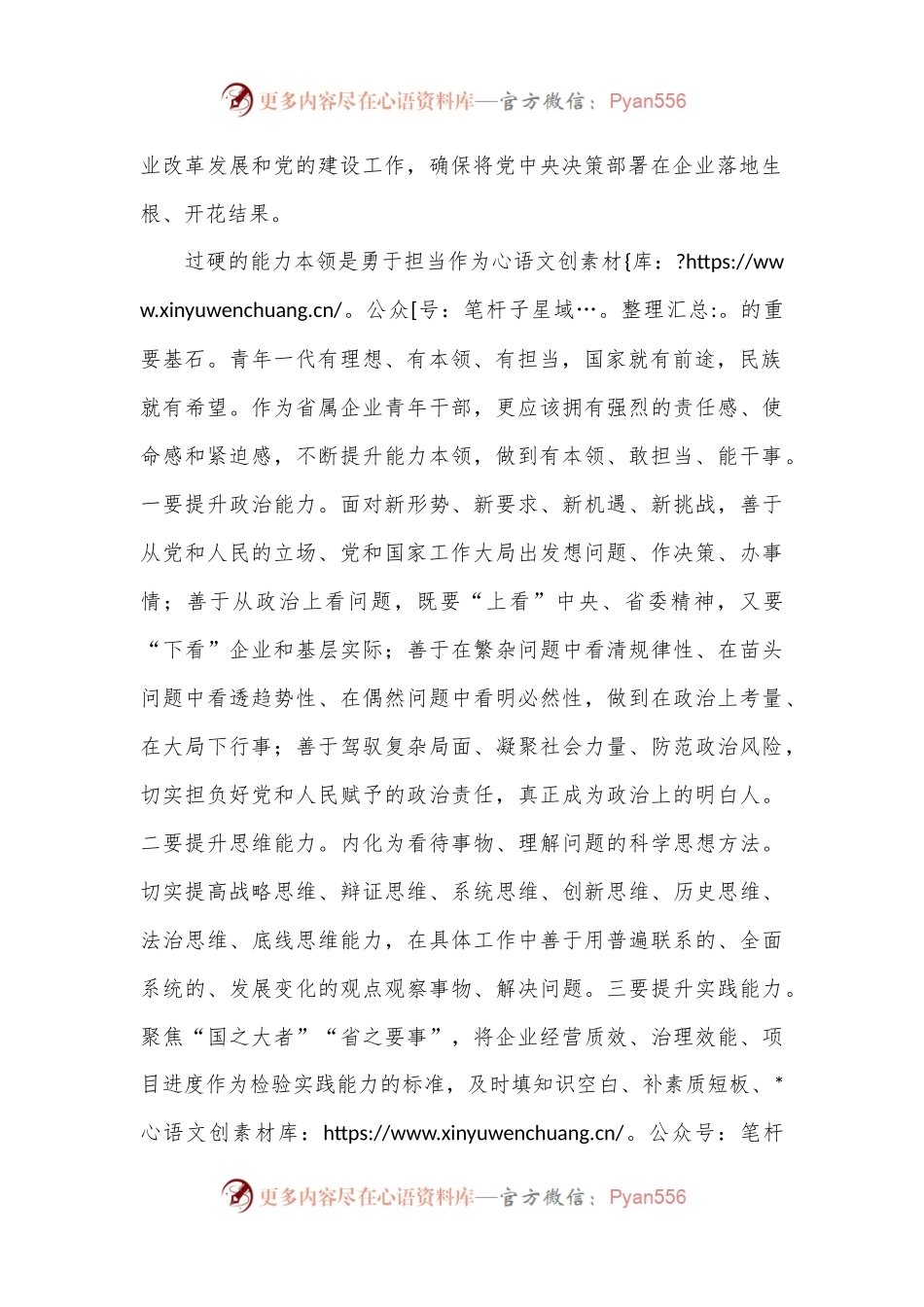 交流发言：自觉做勇于担当作为的不懈奋斗者.docx_第2页