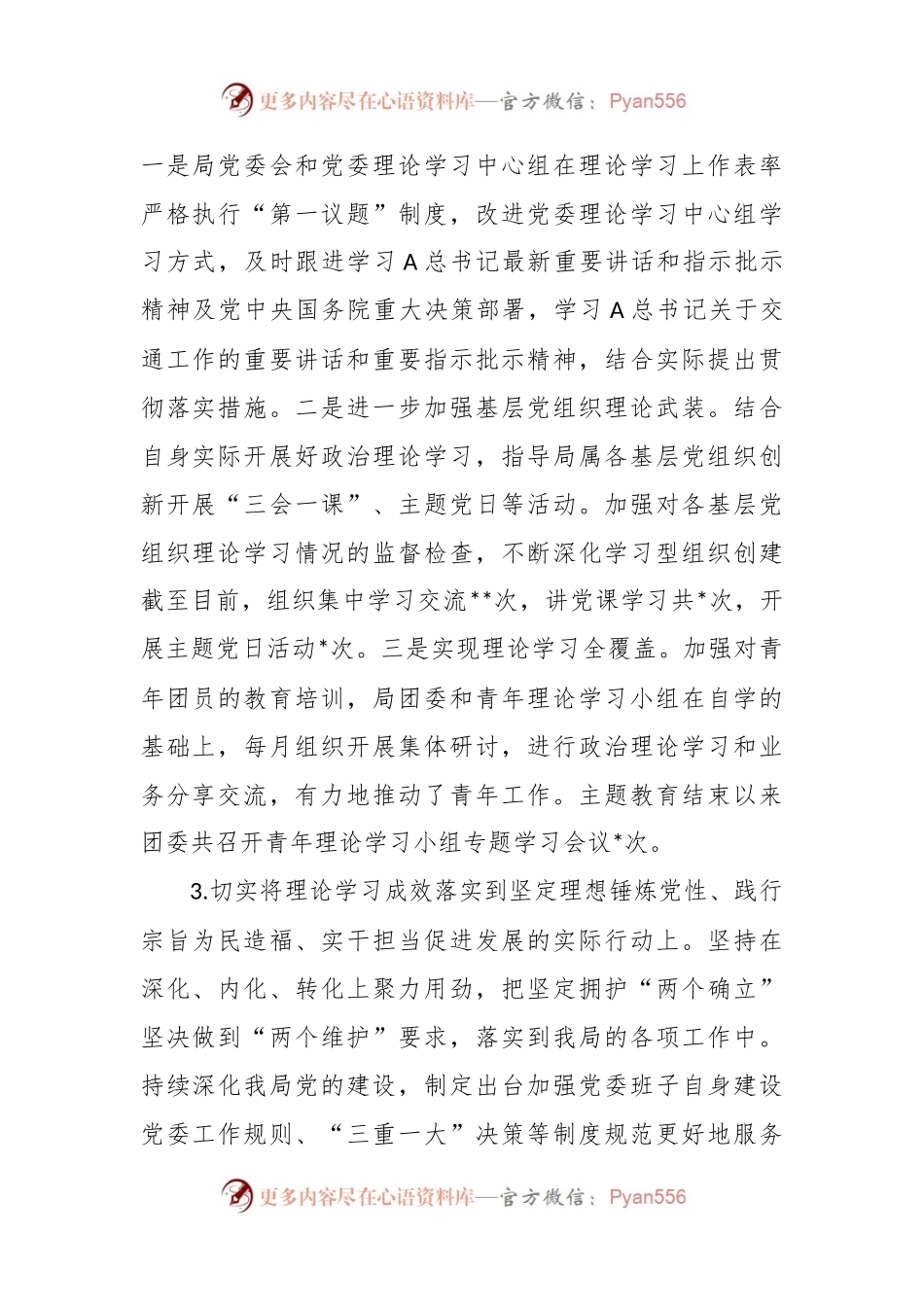 主题教育整改落实回头看报告.docx_第2页
