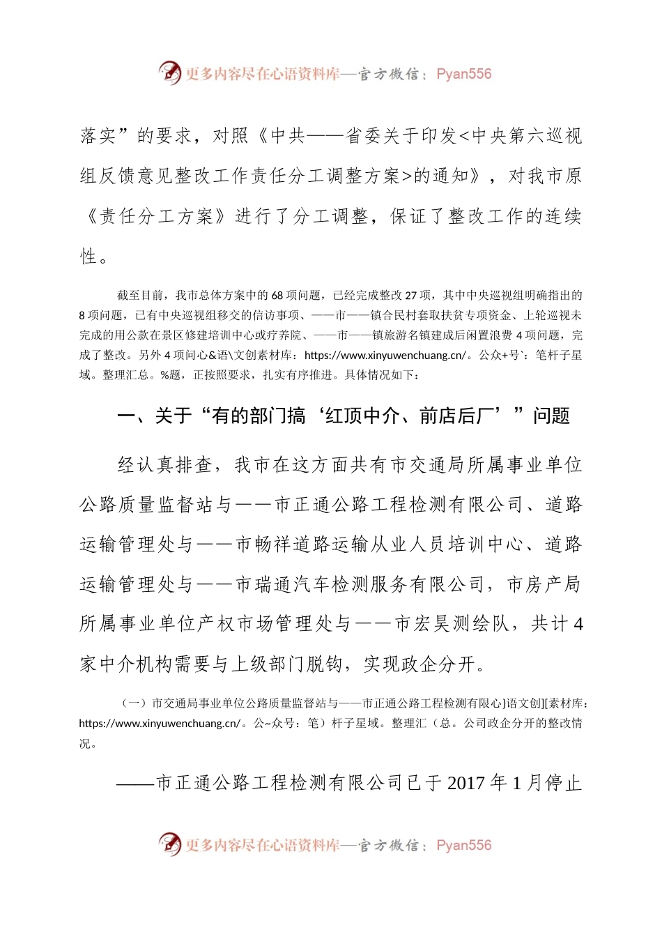 中央巡视整改——阶段性汇报.docx_第2页
