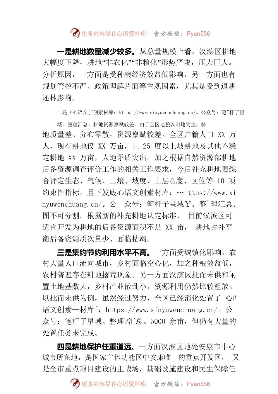 主题教育大兴调研之风关于耕地保护调研报告.docx_第2页