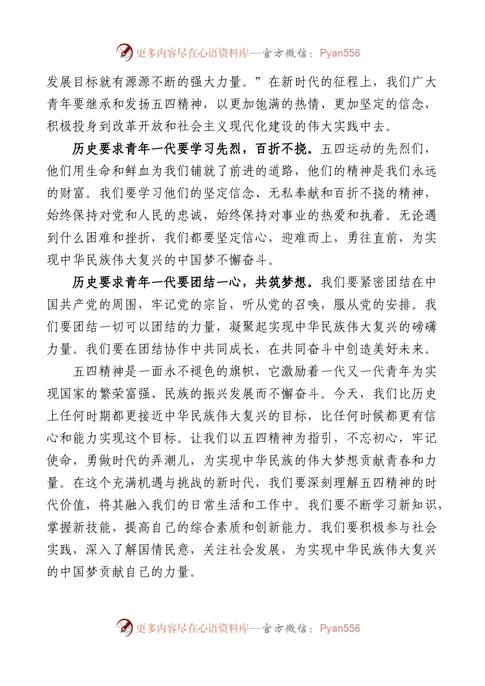 五四精神党课讲稿：新时代青年的使命和担当.docx_第2页