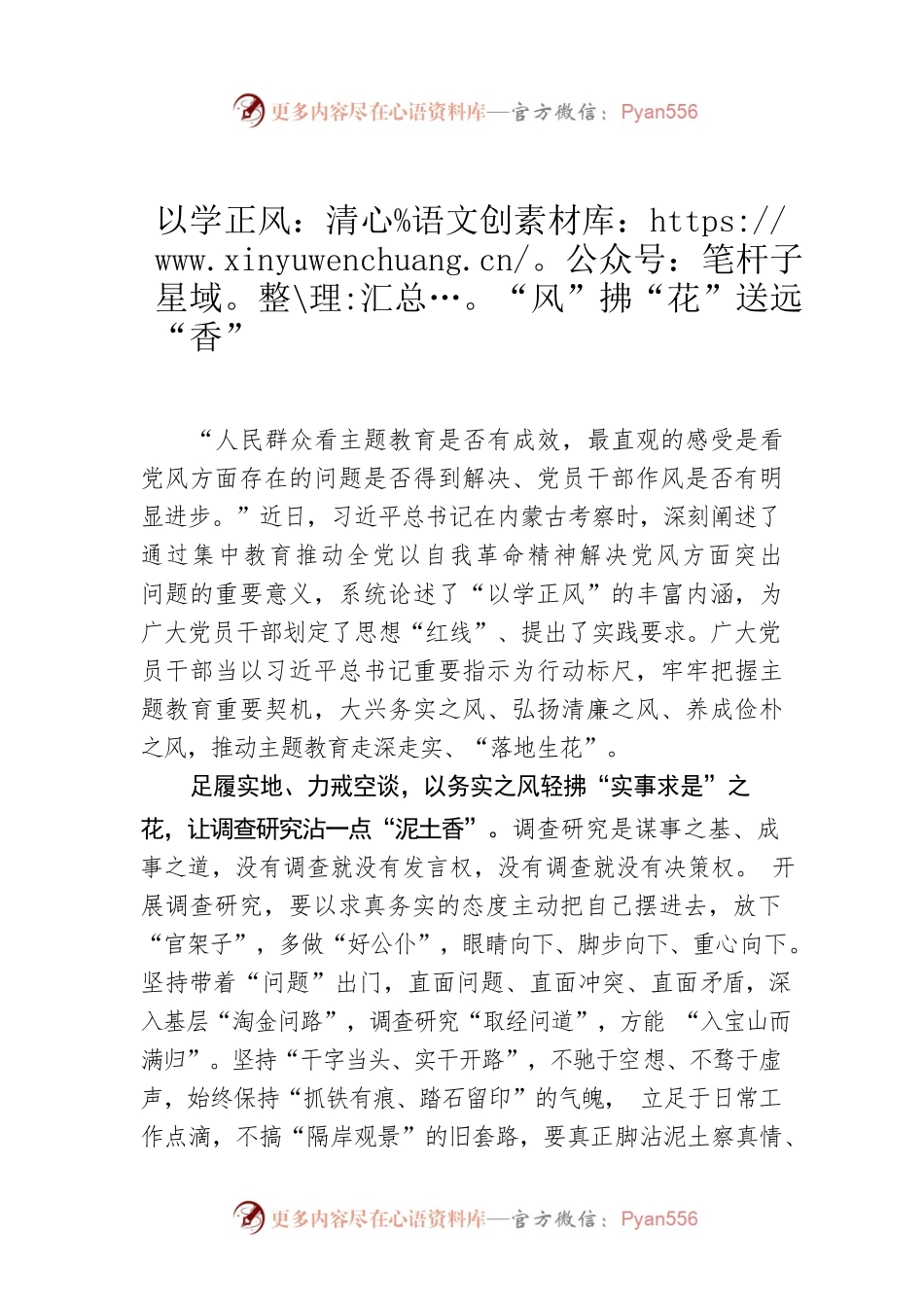 以学正风：清“风”拂“花”送远“香”.docx_第1页