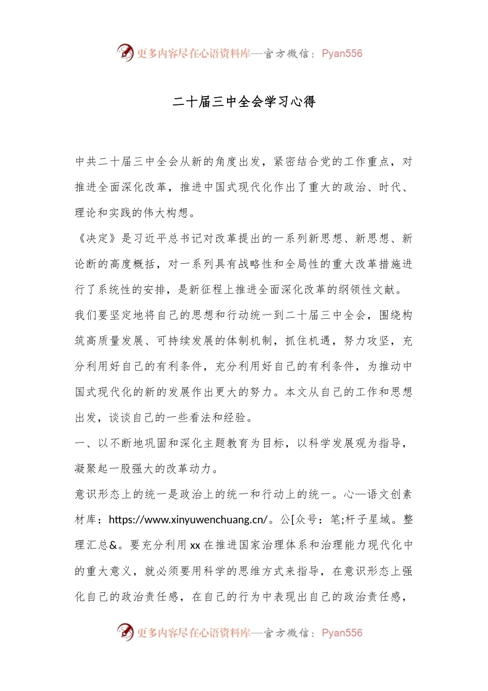 二十届三中全会学习心得.docx_第1页