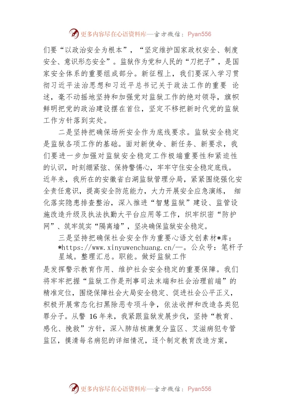 二十大宣讲稿：坚定不移贯彻总体国家安全观、努力为建设现代化美好安徽保驾护航（20221228）.docx_第2页