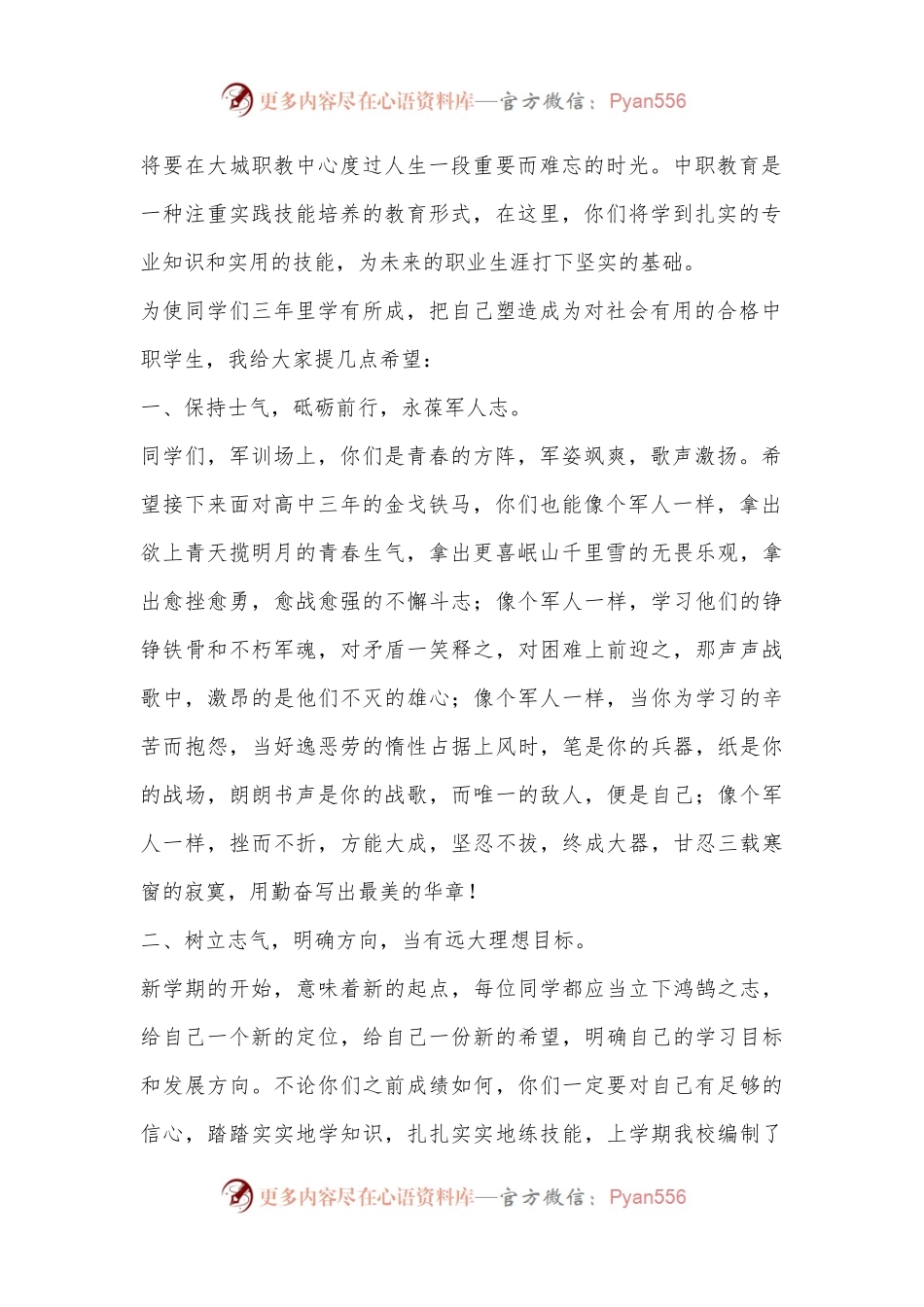 书记在“喜迎新生，梦想启航”迎新联欢会暨教师节表彰会上的讲话.docx_第2页