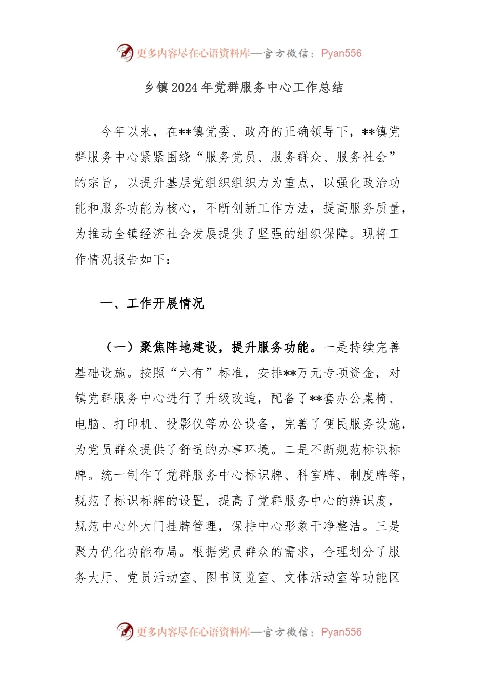 乡镇2024年党群服务中心工作总结.docx_第1页