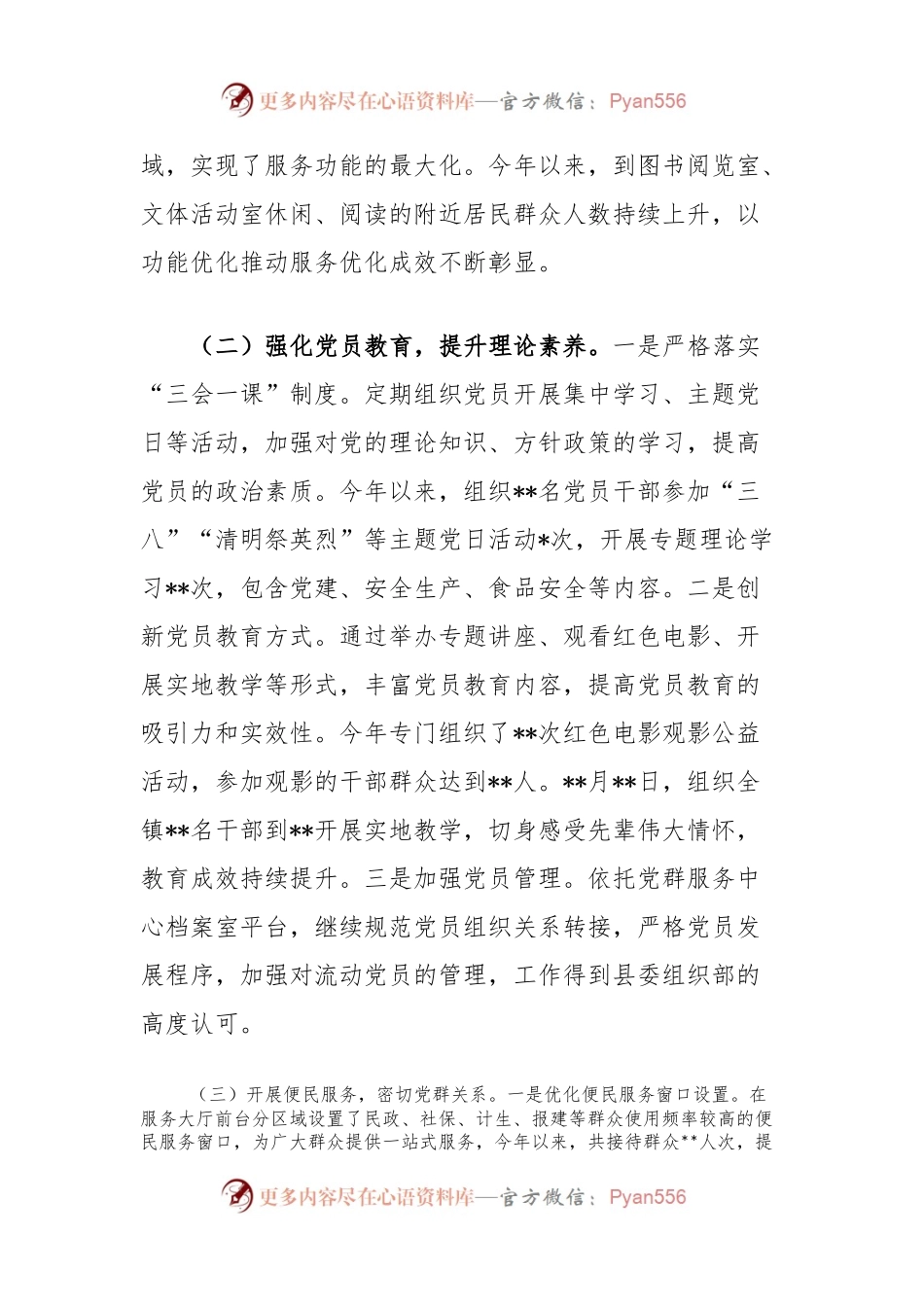 乡镇2024年党群服务中心工作总结.docx_第2页