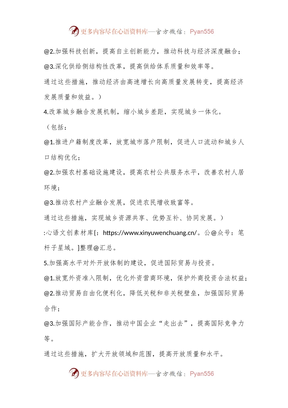 三中全会关于14个关键领域党课讲稿.docx_第2页