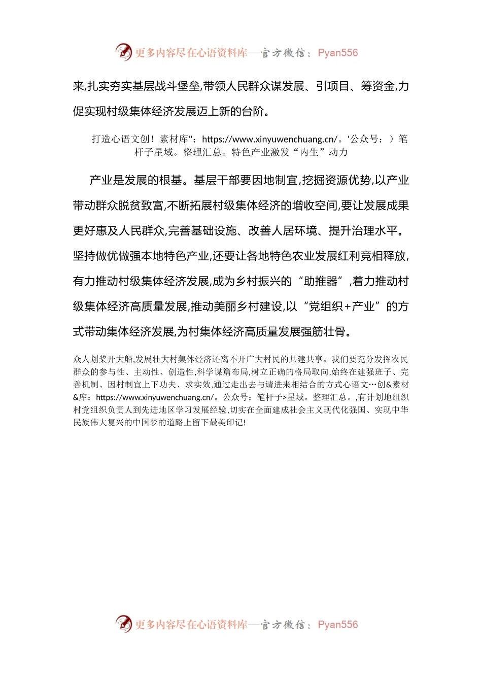 乡村振兴党课：发挥党建引领作用壮大村集体经济.docx_第2页