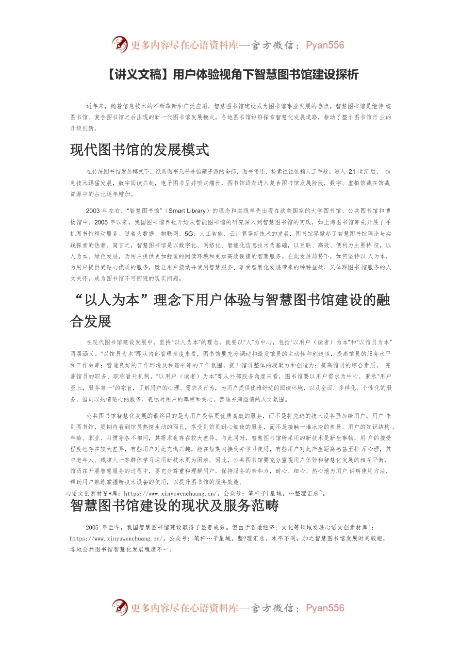 【讲义文稿】用户体验视角下智慧图书馆建设探析.docx_第1页