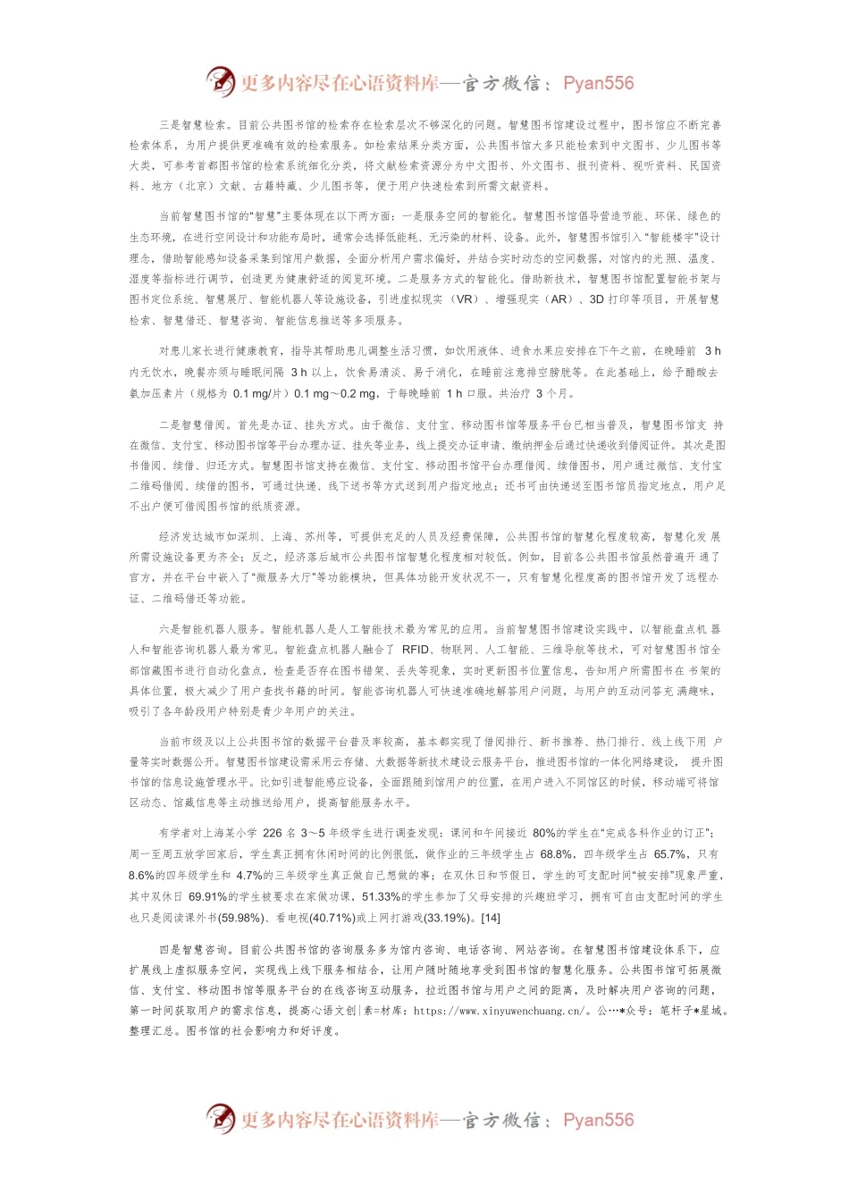 【讲义文稿】用户体验视角下智慧图书馆建设探析.docx_第2页