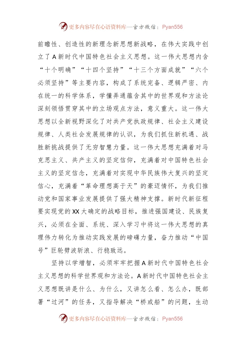 以学增智提升看家本领 学习感悟.docx_第2页