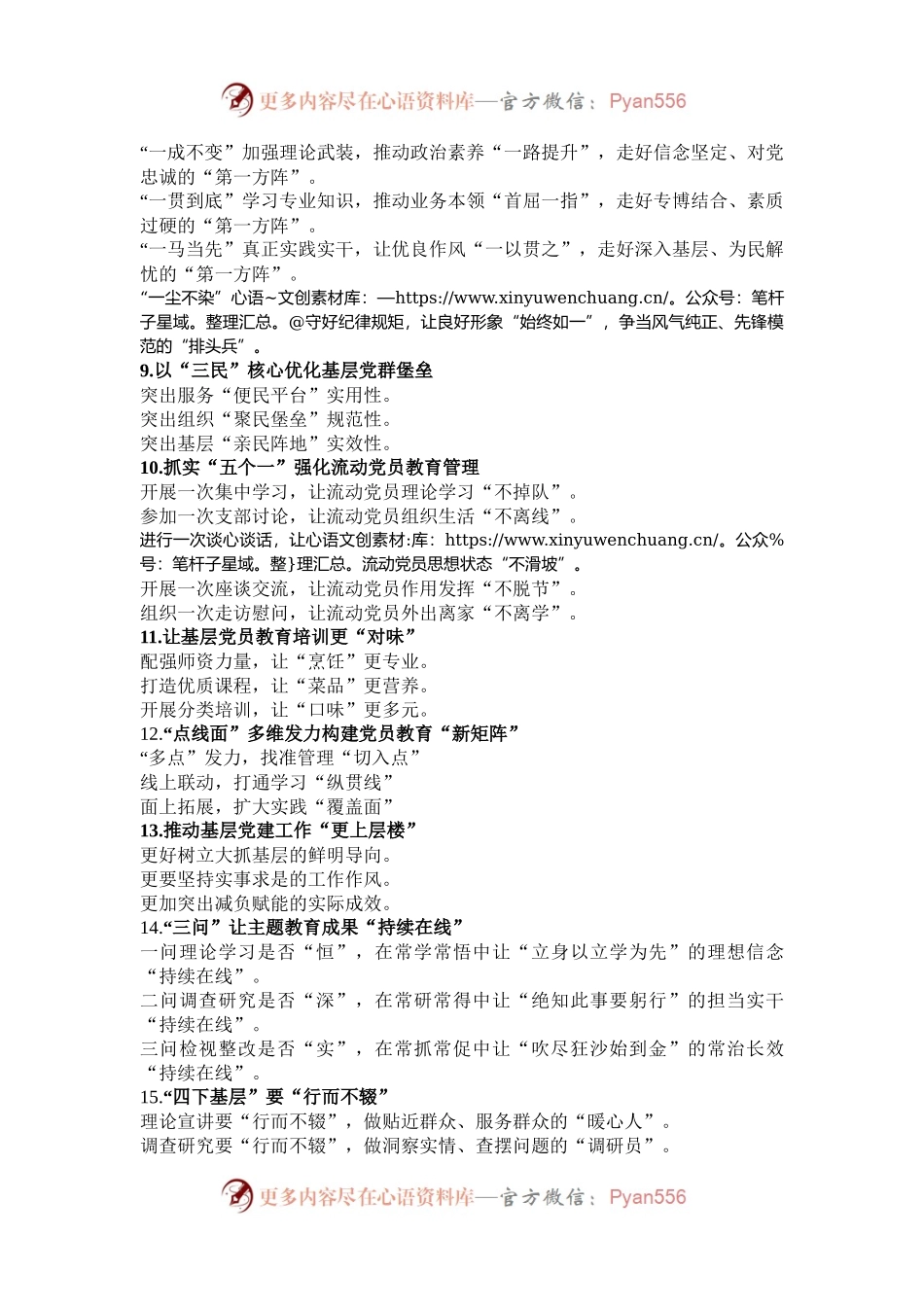 交流发言写作提纲30例-15.docx_第2页