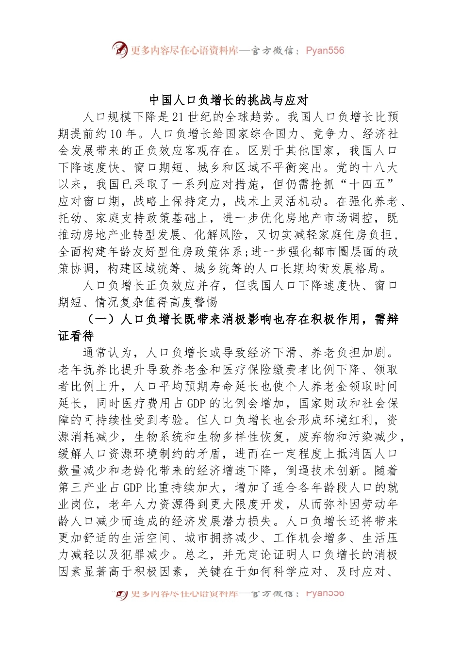中国人口负增长的挑战与应对.docx_第1页