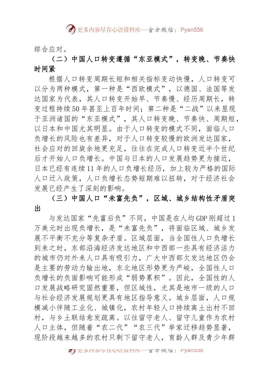 中国人口负增长的挑战与应对.docx_第2页