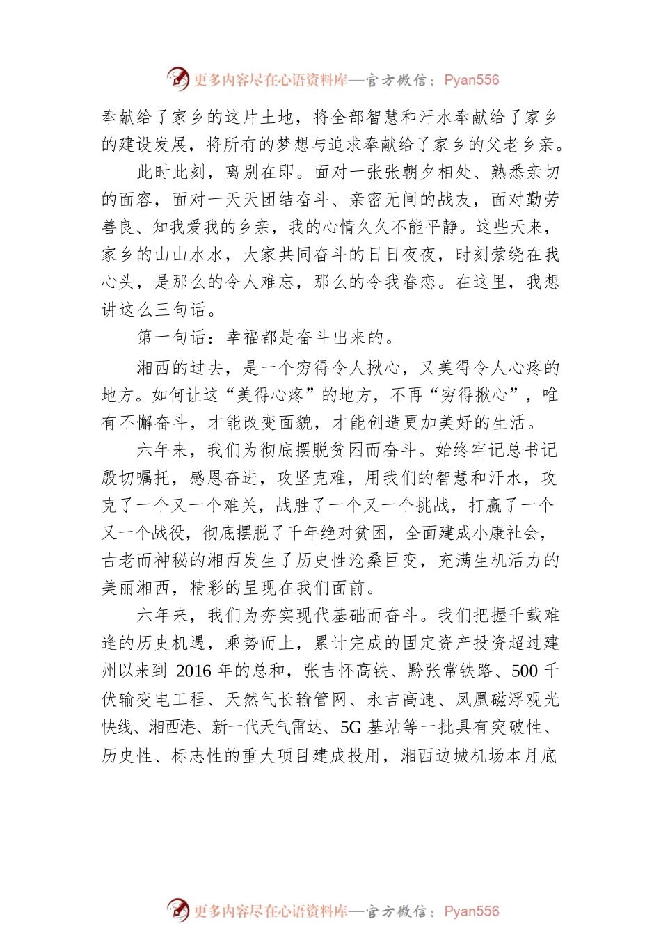 【离任感言】龙晓华：在全州领导干部会议上的讲话（20221221）.docx_第2页