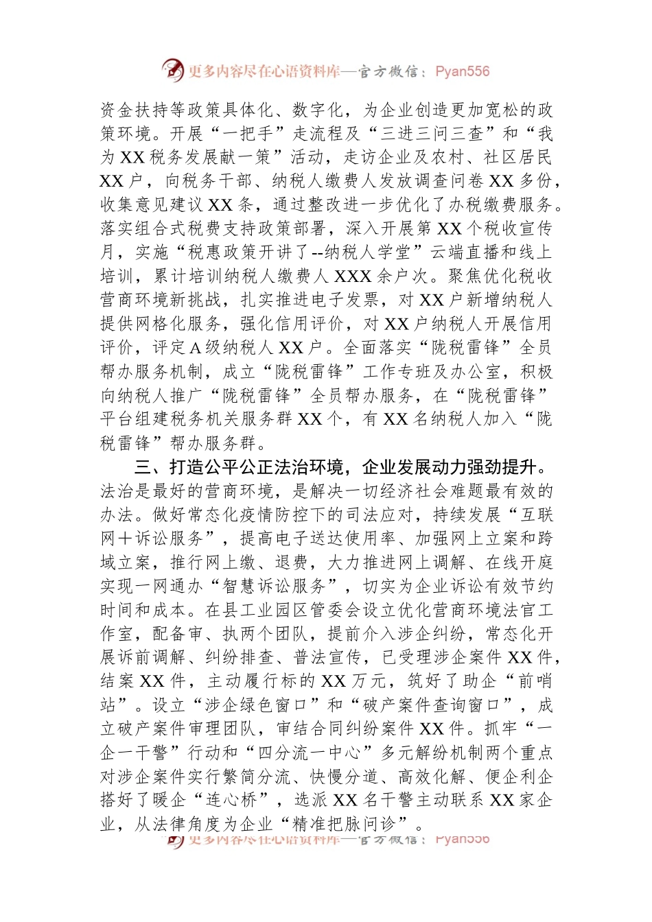 优化营商“软环境”+提升发展“硬实力”——县优化营商环境典型材料.docx_第2页