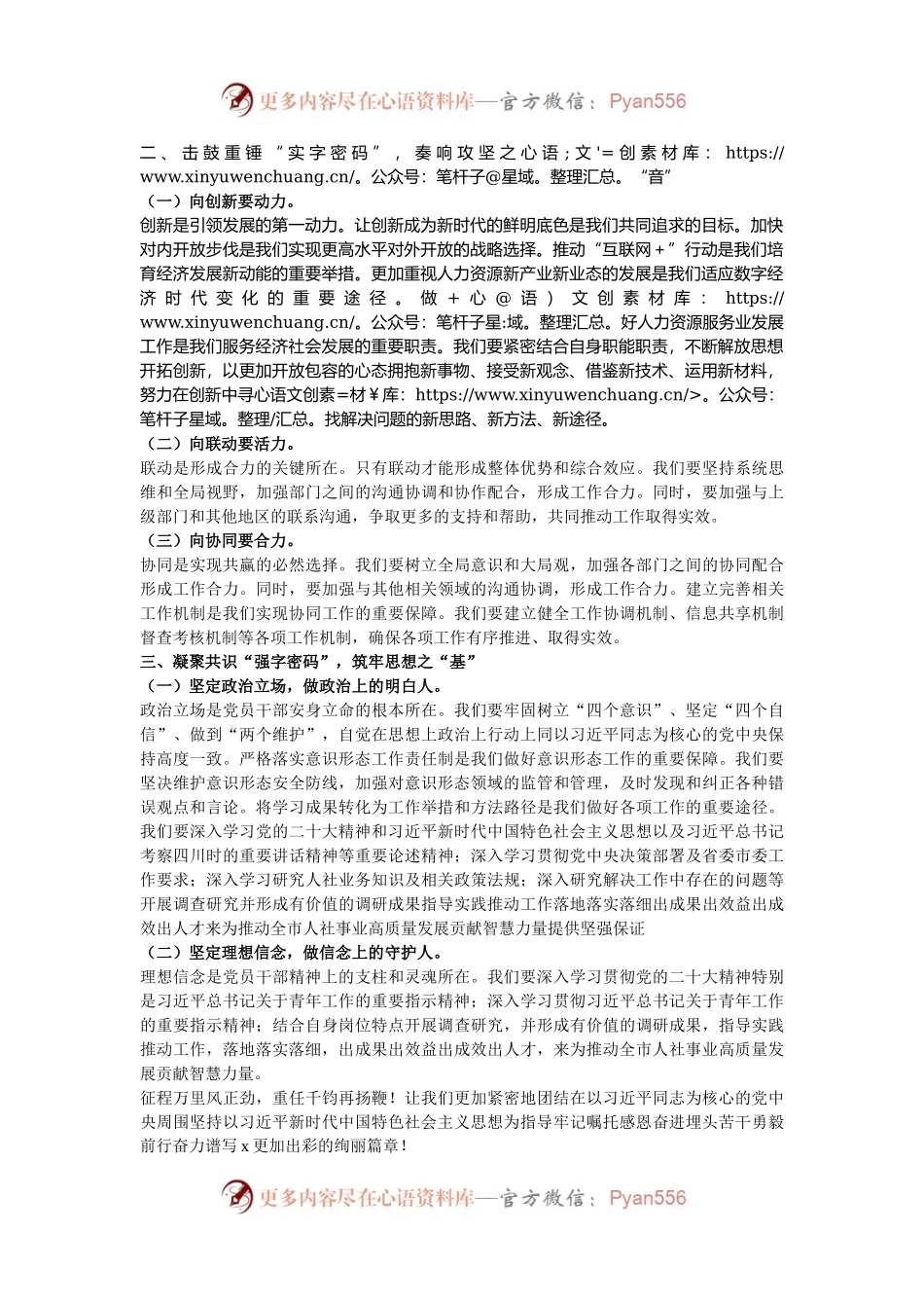 人社局干部在党的二十届三中全会精神研讨会上的发言.docx_第2页