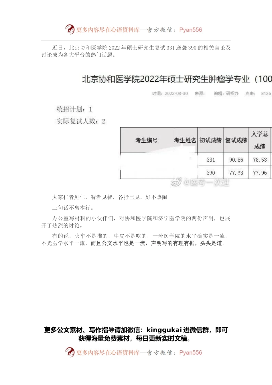 两份声明材料，到底哪个写得更好？.docx_第1页