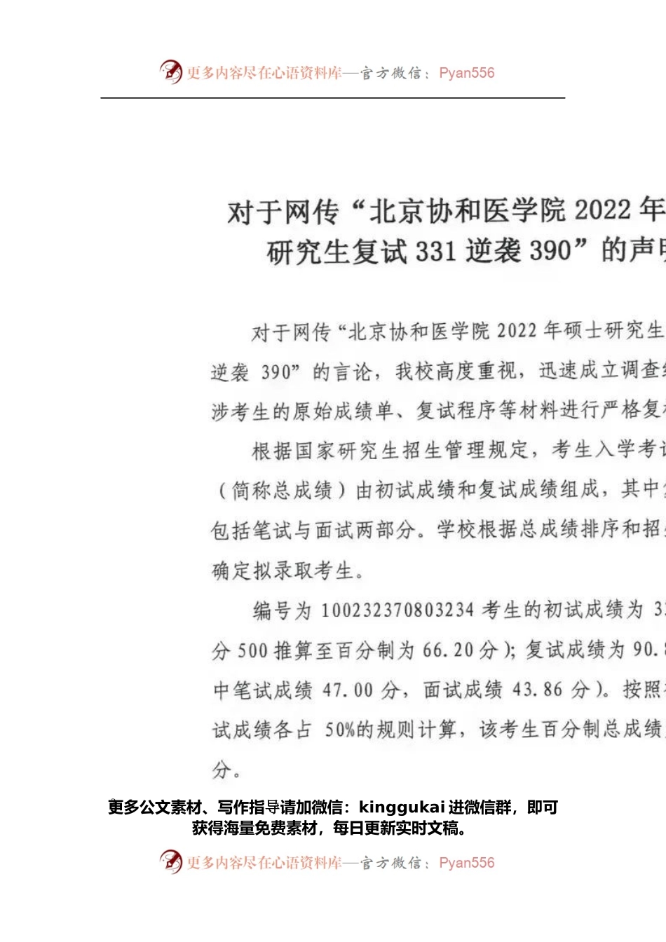 两份声明材料，到底哪个写得更好？.docx_第2页