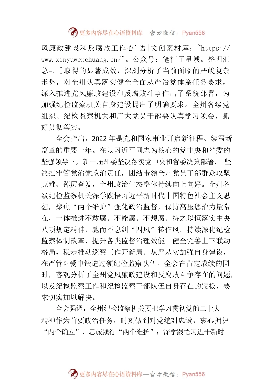 中国共产党黔南州第十二届纪律检查委员会第三次全体会议决议.docx_第2页