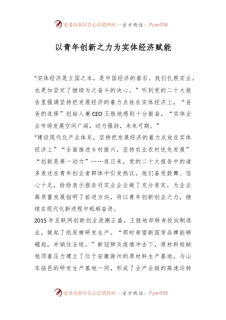 以青年创新之力 为实体经济赋能.docx_第1页