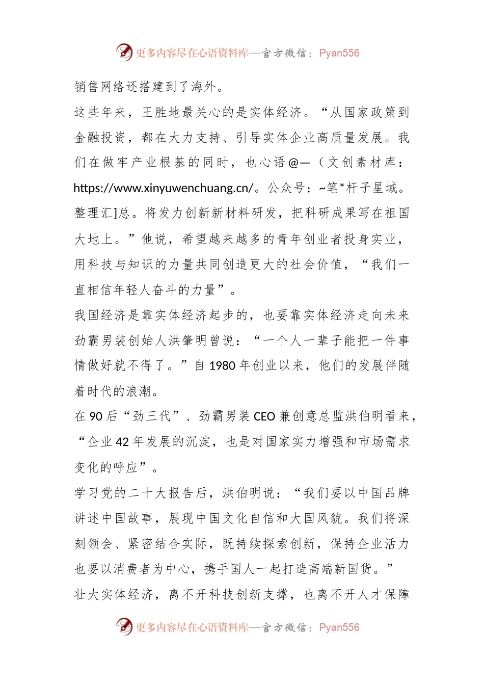 以青年创新之力 为实体经济赋能.docx_第2页