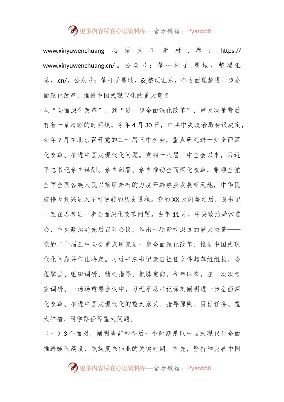 二十届三中全会《决定》宣讲解读提纲：突出重点，注重改革实效，推动改革不断取得新突破，开创中国式现代化建设新局面.docx_第2页