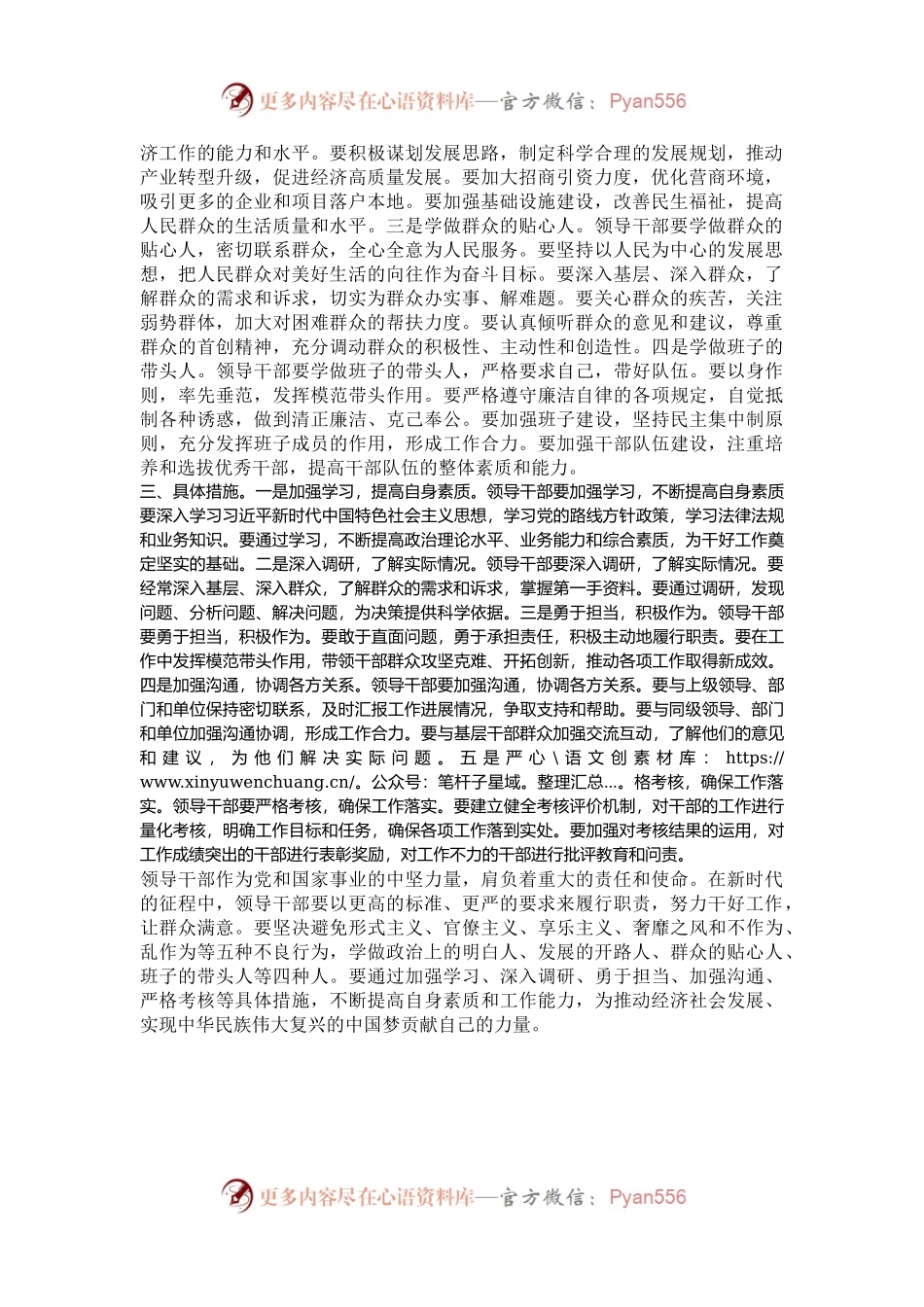交流发言：避免五种事、学做四种人，干好工作、让群众满意.docx_第2页