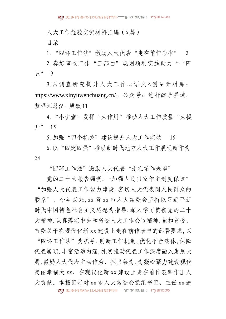 人大工作经验交流材料汇编（6篇）.docx_第1页