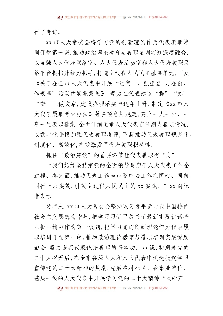 人大工作经验交流材料汇编（6篇）.docx_第2页