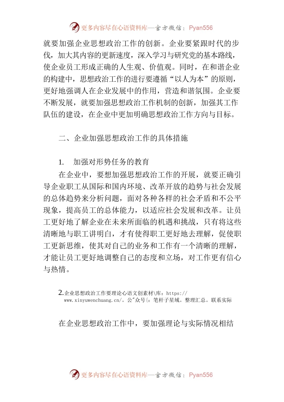 企业思想政治工作的作用和对策.docx_第2页