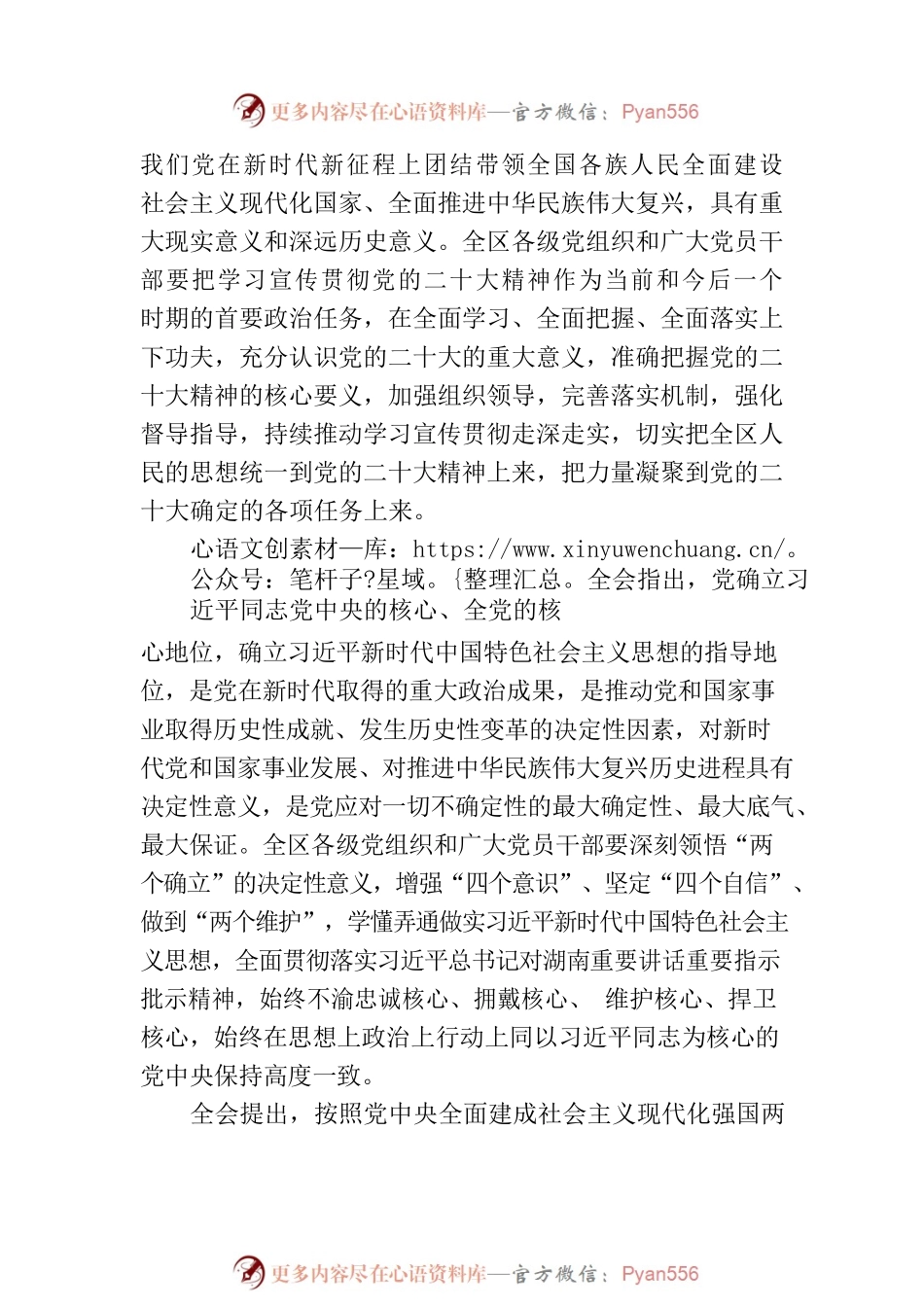 中国共产党长沙市芙蓉区第六届委员会第八次全体会议决议.docx_第2页