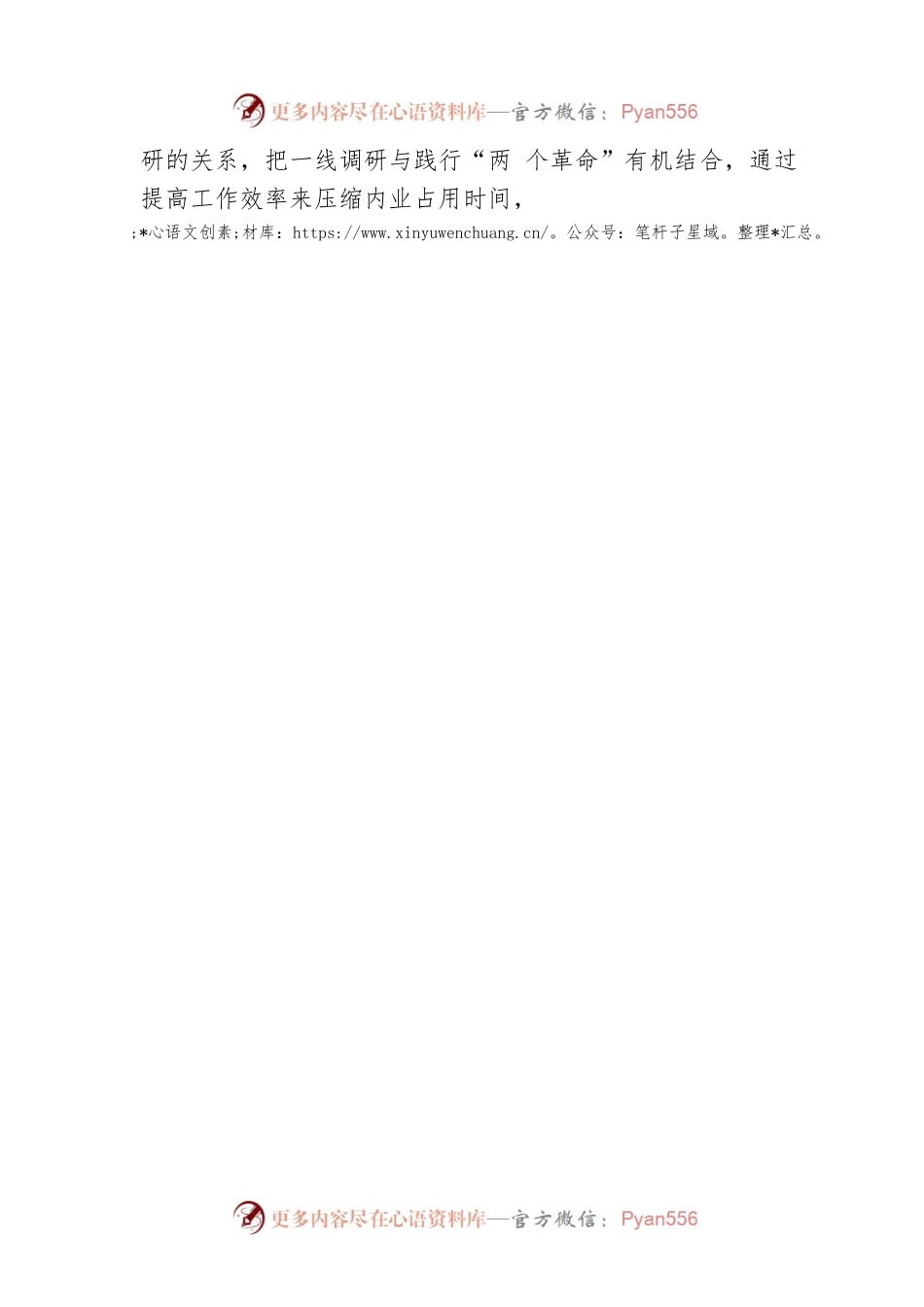 【时评】做好调查研究 “三篇文章”（20230421）.docx_第2页
