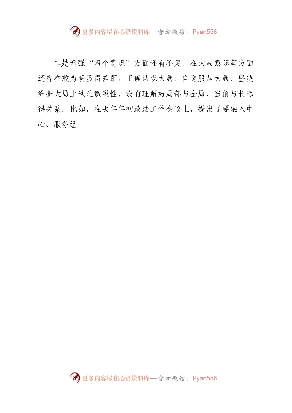 个人市委常委、政法委书记领导干部民主生活会对照检查材料（六个带头）.docx_第2页