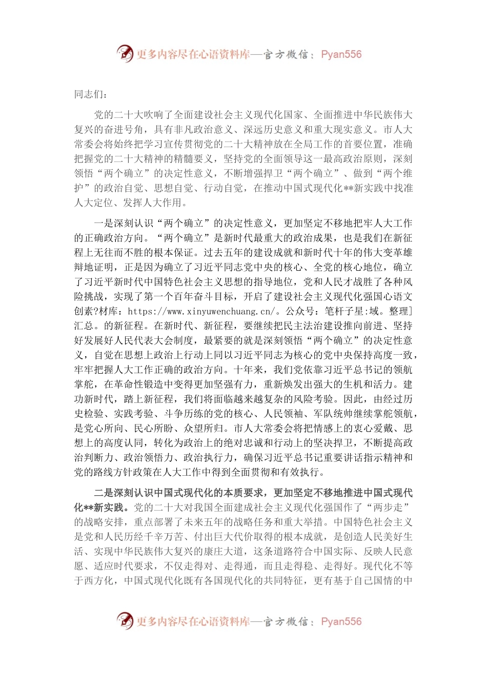 人大主任在市委理论中心组（扩大）交流研讨会上的发言.docx_第1页