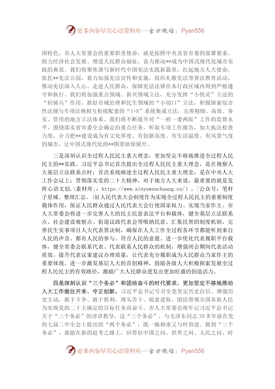 人大主任在市委理论中心组（扩大）交流研讨会上的发言.docx_第2页