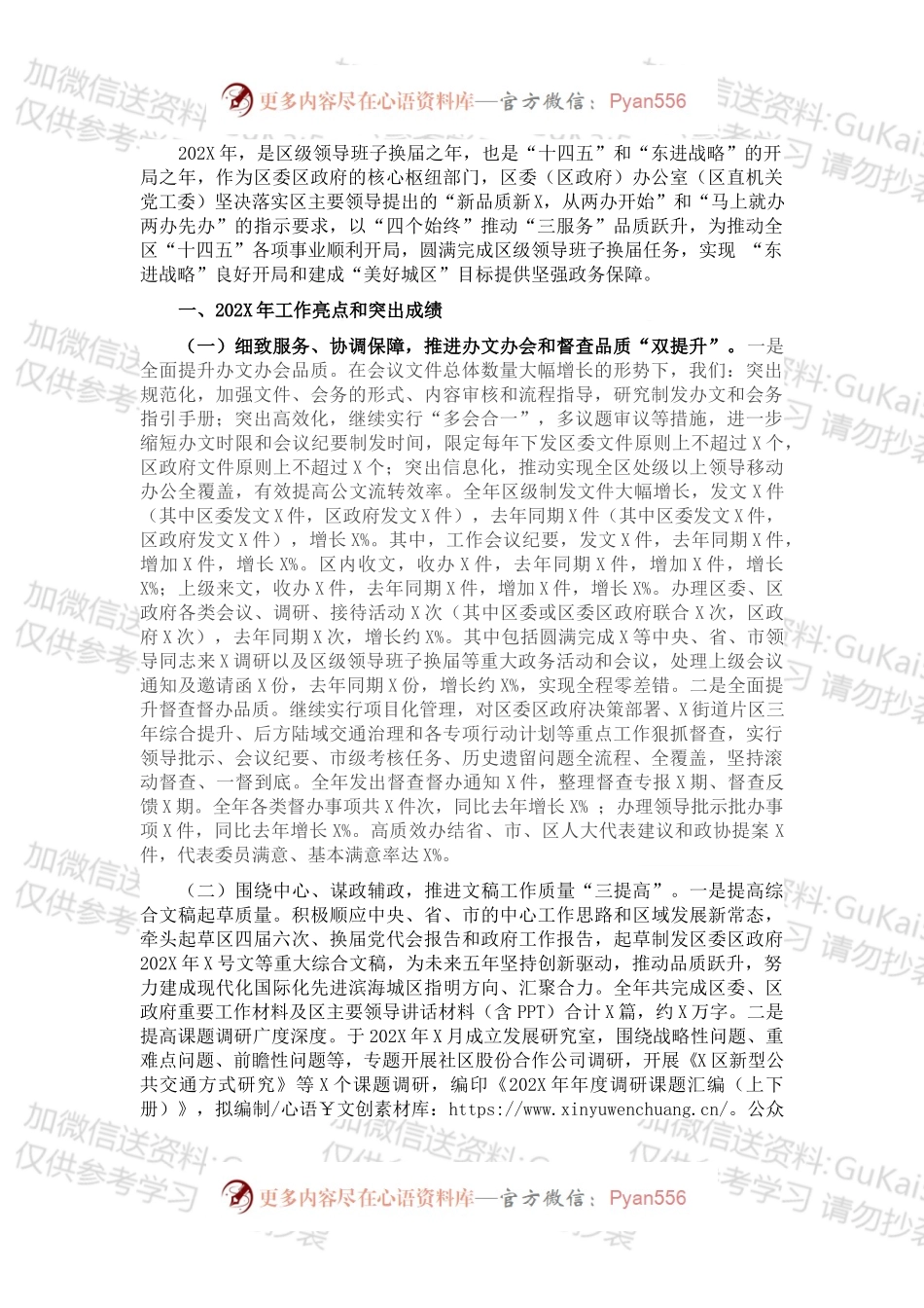产城融合区办公室（区直机关党工委）202X年工作总结及2022年工作计划.docx_第1页