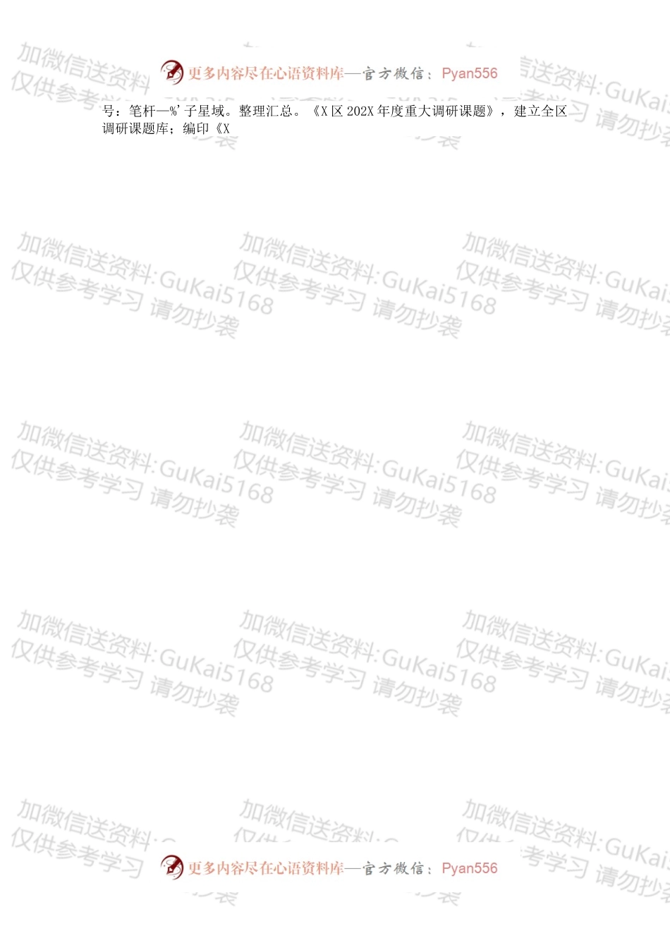 产城融合区办公室（区直机关党工委）202X年工作总结及2022年工作计划.docx_第2页