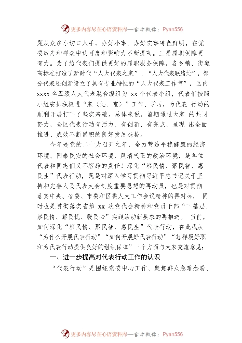 人大常委会主任在全区深化“察民情、聚民智、惠民生”代表行动工作推进会上的讲话（区县）.docx_第2页