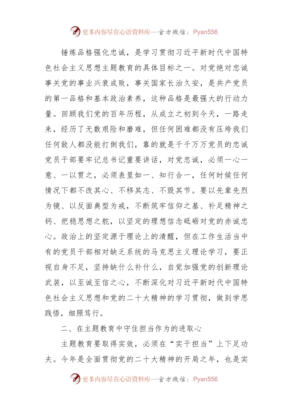 个人关于学深悟透主题教育心得体会.docx_第2页