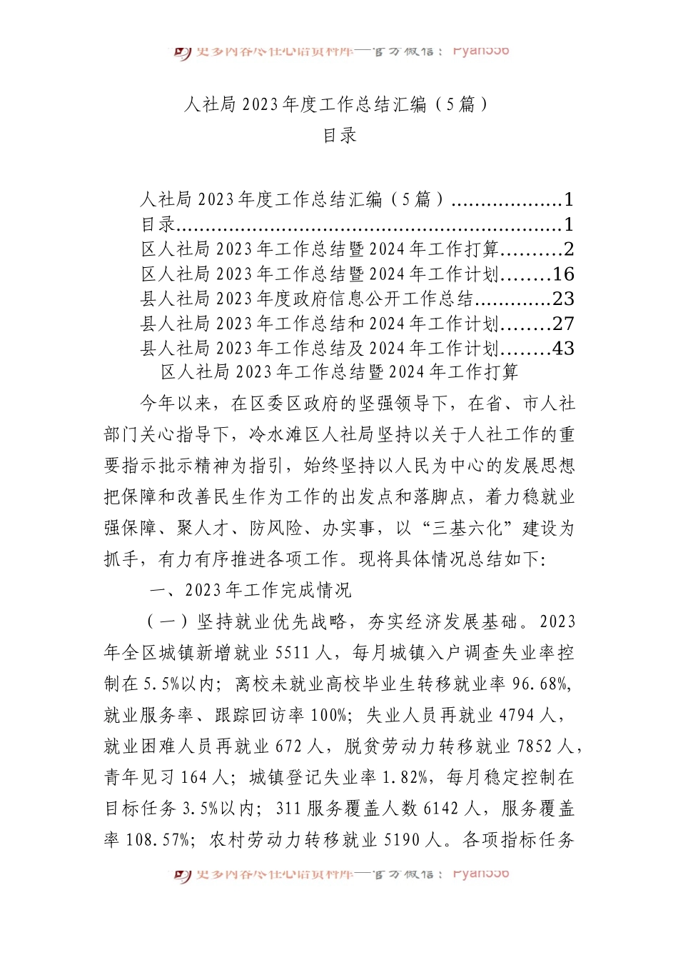 人社局2023年度工作总结汇编（5篇）.docx_第1页